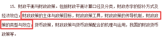 高级经济师财政税收知识点