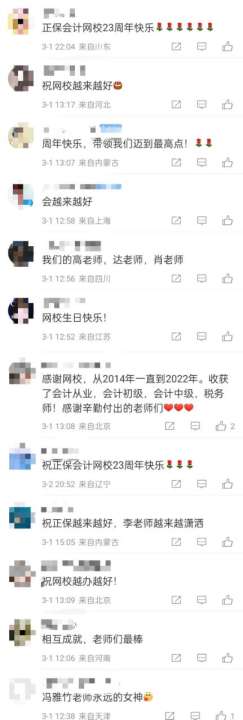 正保会计网校