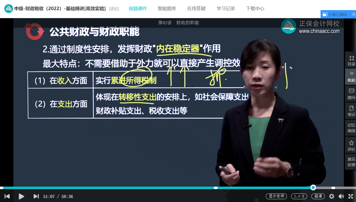 中级经济师《财政税收》试题回忆：财政经济稳定职能
