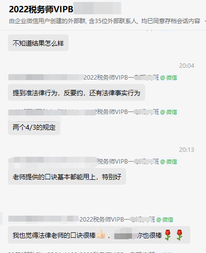 税务师考试知识点是老师讲过的2