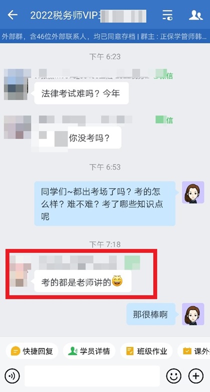 税务师考试知识点是老师讲过的3-