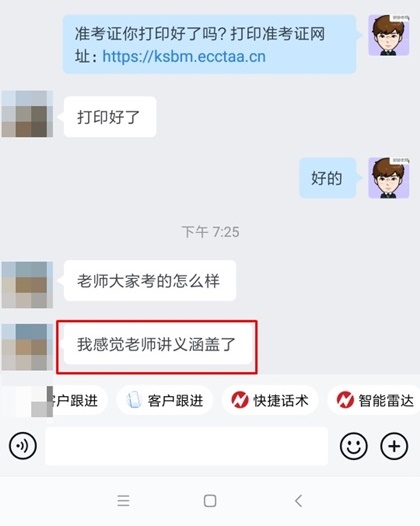 税务师考试知识点是老师讲过的4-