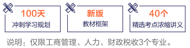 高级经济师百天决战资料包