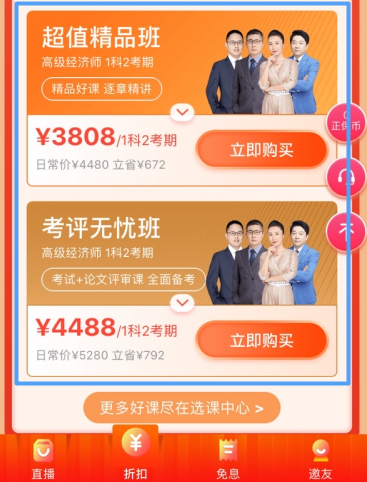 高级经济师好课钜惠