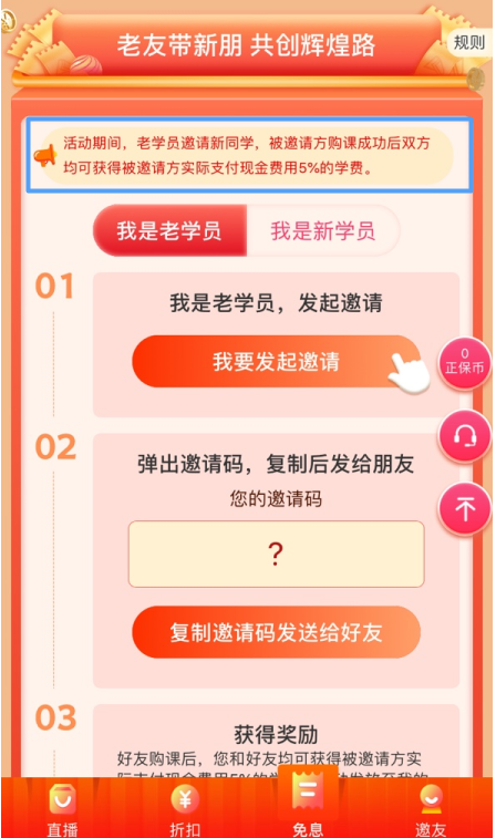 老带新