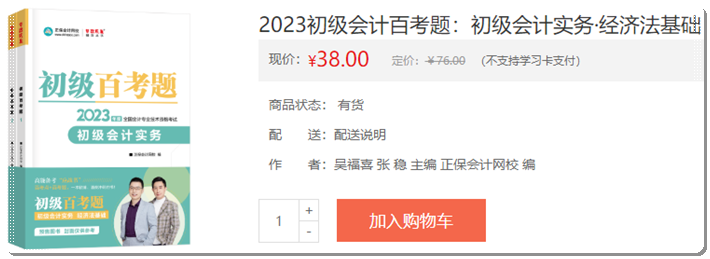 初级《百考题》现货速发 立享6.8折！主编吴福喜、张稳直播时间安排