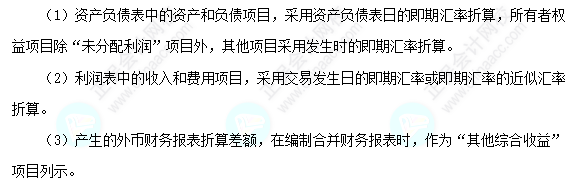 每天一个中级会计实务必看知识点&练习题——外币财务报表折算