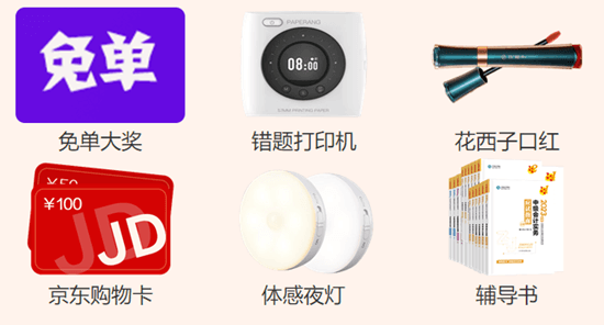 正保会计网校年庆直播奖品