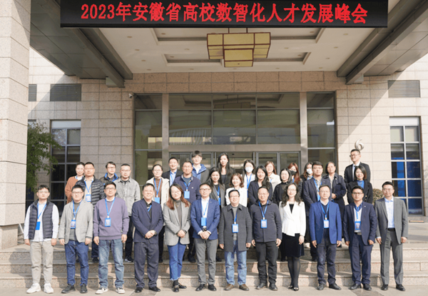 正保教育2023年安徽省高校数智化人才发展峰会顺利举办！