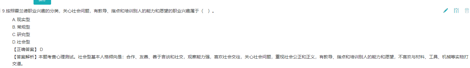 中级经济师《人力资源管理》试题回忆：心理测试