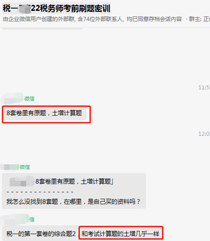 税务师考试相似题-