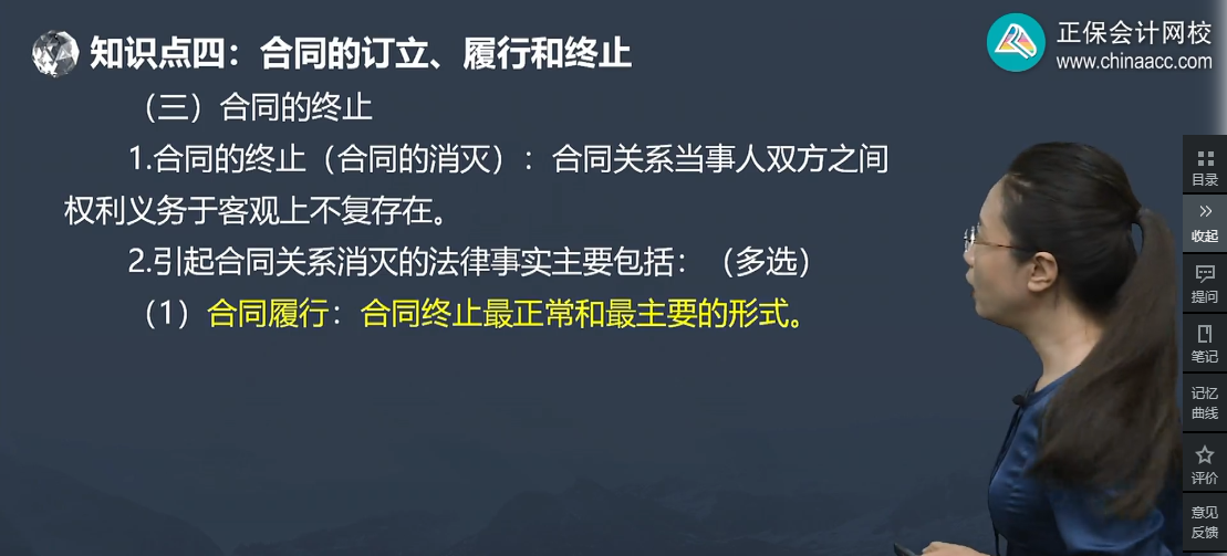 中级经济师《经济基础知识》试题回忆：合同的终止