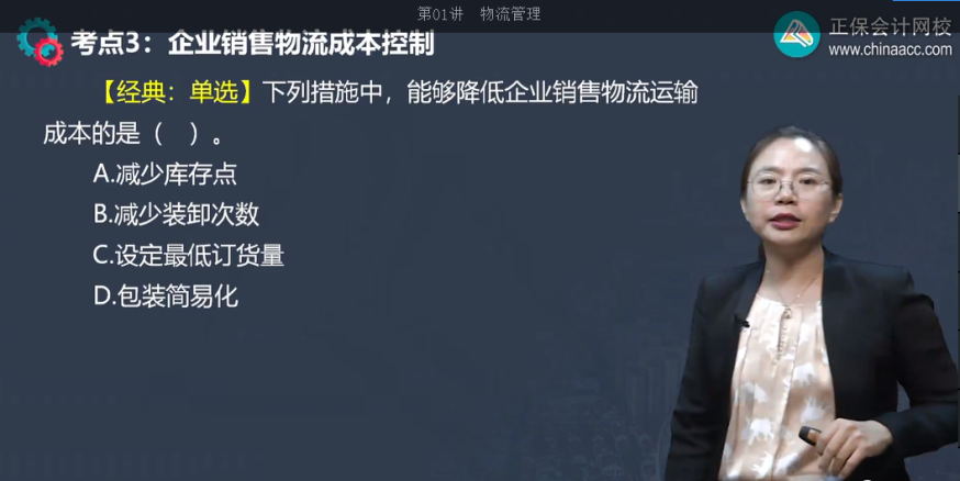 中级经济师《工商管理》试题回忆：企业销售物流成本控制