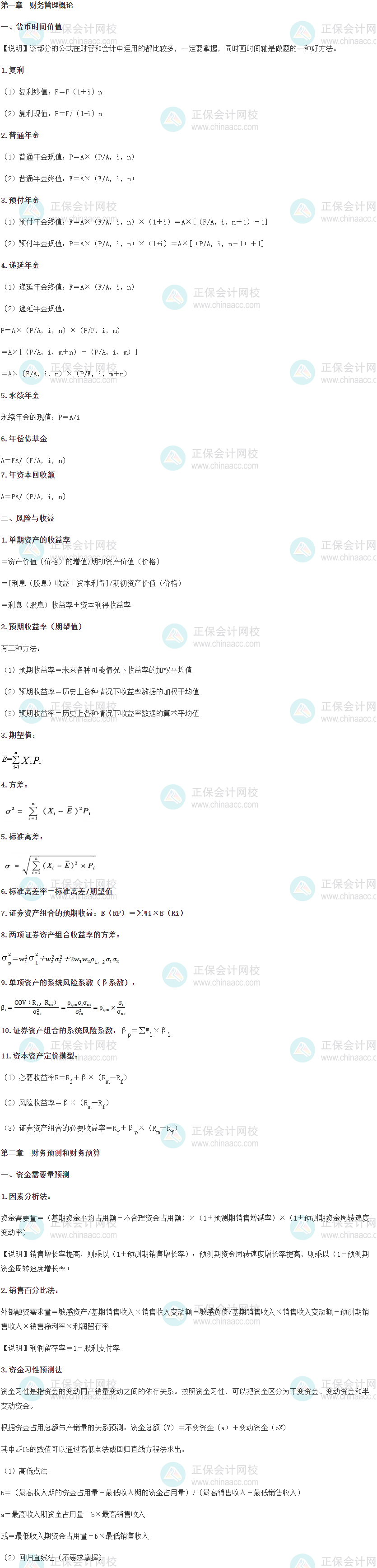 《财务与会计》财管公式