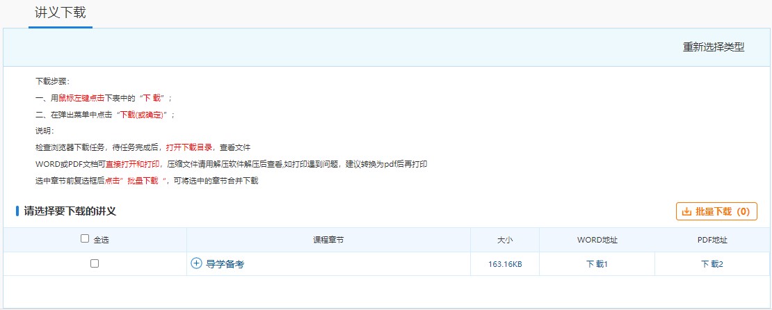 讲义下载