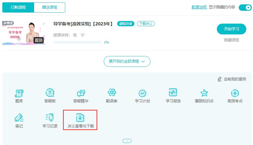 讲义查看与下载