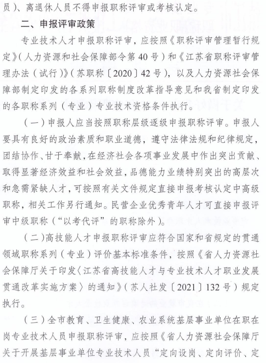 镇江2023年职称评审通知2