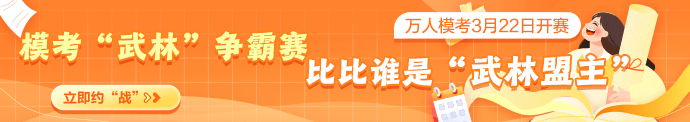 2023初级会计万人模考预约通道开启