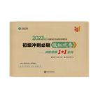 2023初级会计全科《模拟试卷》
