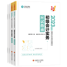 2023初级会计全科《应试指南》