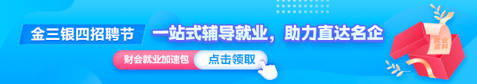 金三银四招聘节