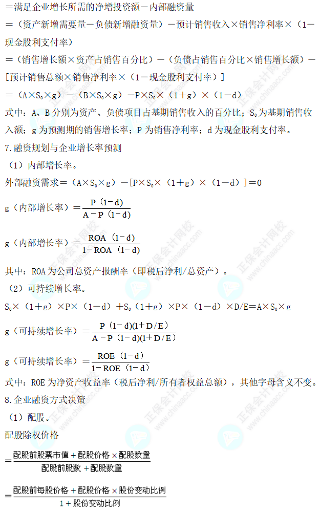 2023年高级会计师考试常用公式大全—第四章