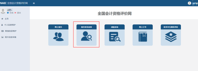 上海2023年初级会计考试报名状态可以查询了吗