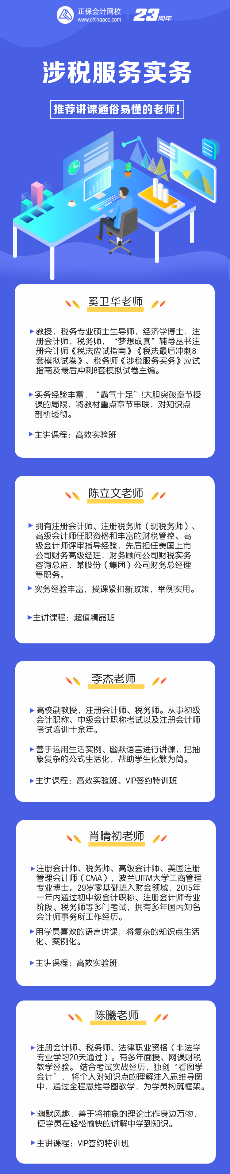 涉税服务实务老师