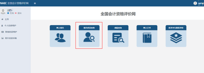 湖北省2023年初级会计考试报名状态查询入口已开通