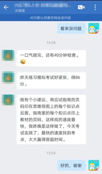 绝对实用！高会思维导图+教材页码+应试指南页码合体！