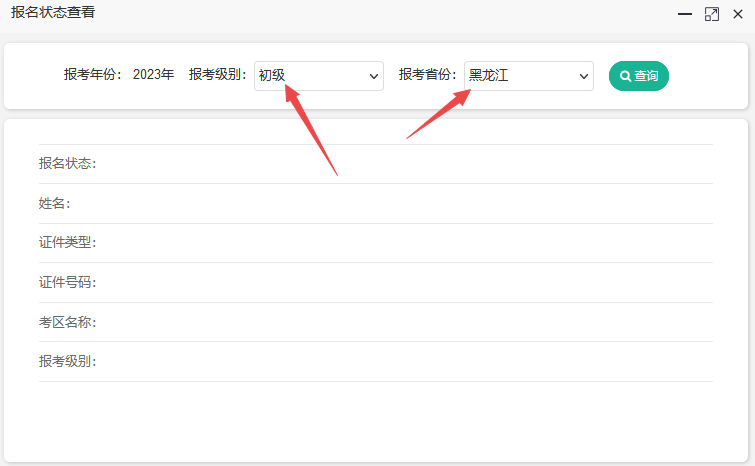 2023黑龙江初级会计考试报名状态可以查询啦~