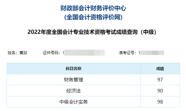 在职备考中级会计三科怎么学？看285分在职考霸分享学习经验！