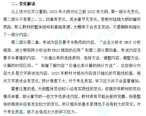 2023年资产评估师《资产评估实务（二）》考试大纲变动解读