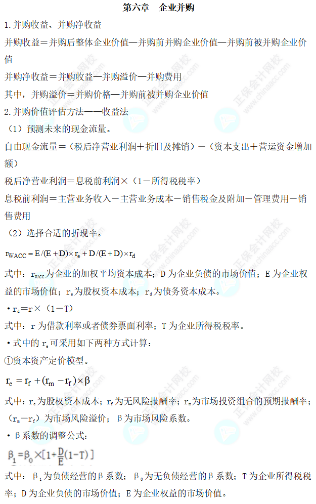 2023年高级会计师考试常用公式大全—第六章