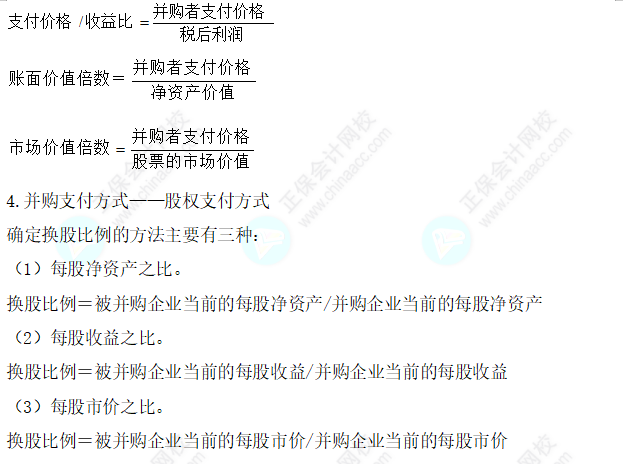 2023年高级会计师考试常用公式大全—第六章