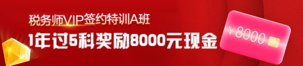 VIP奖学金