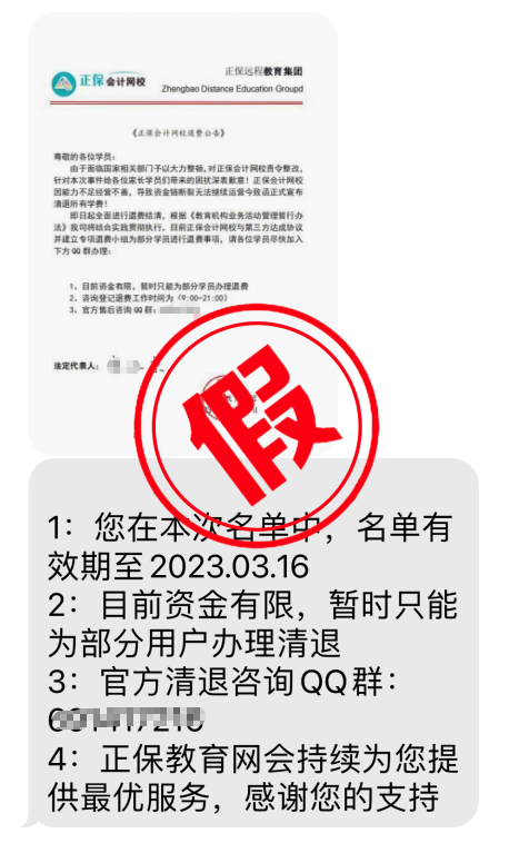 反诈声明