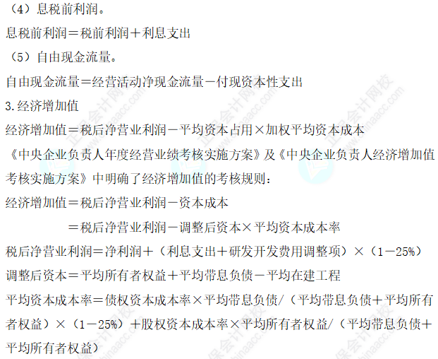 2023年高级会计师考试常用公式大全—第七章