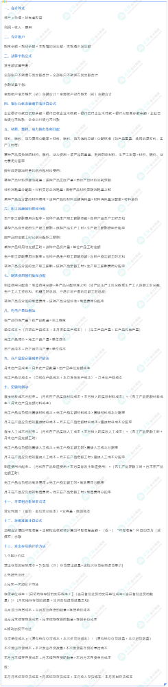 2023初级《初级会计实务》常用会计公式！马上收藏~