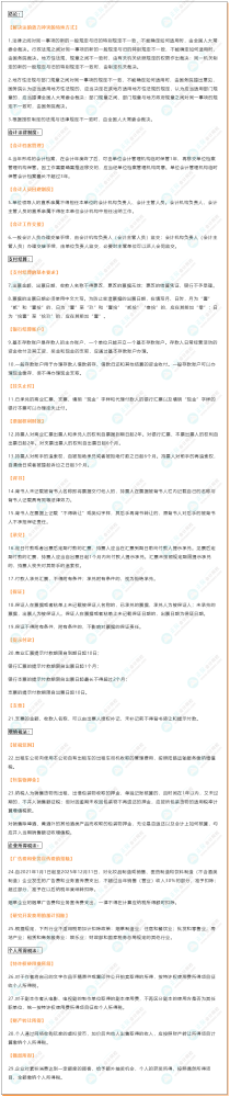 干货来喽！2023初级《经济法基础》必背法条 助力备考~