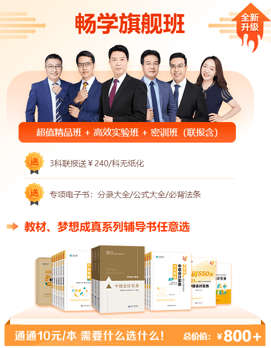 畅学旗舰班全新升级 赠密训班 10元购书