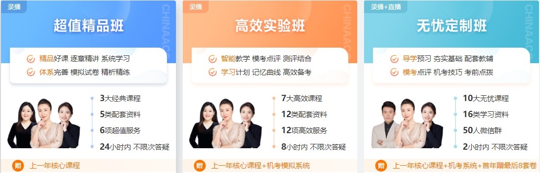 中级经济师课程如何选？别急 总有一款适合你！