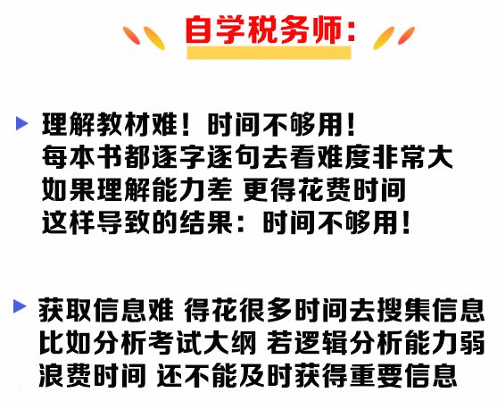 税务师自学可以吗