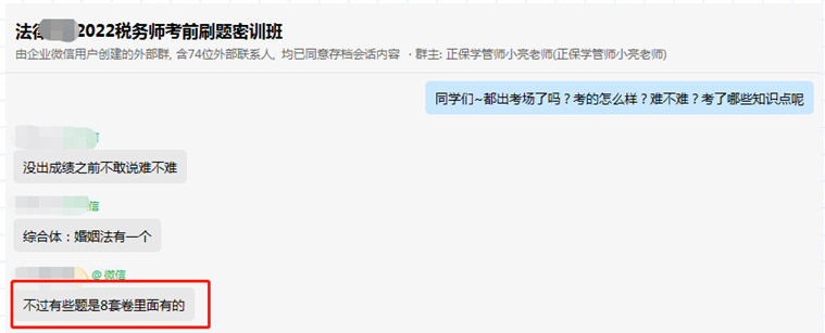 税务师8套模拟试卷1