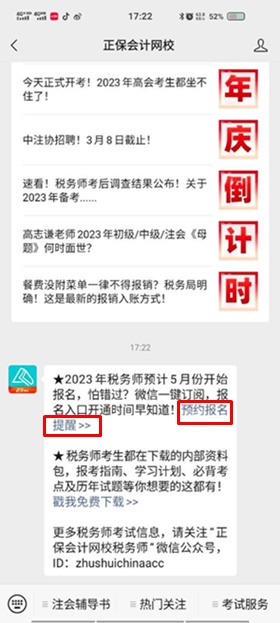 正保会计网校公众号1