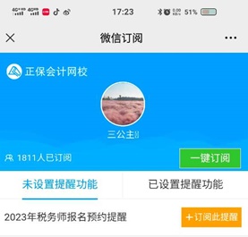 税务师报名提醒