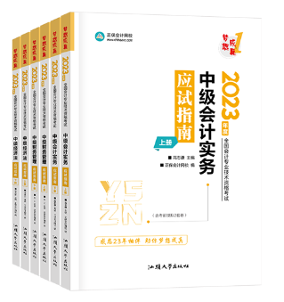 中级会计辅导书和教材该怎么选？