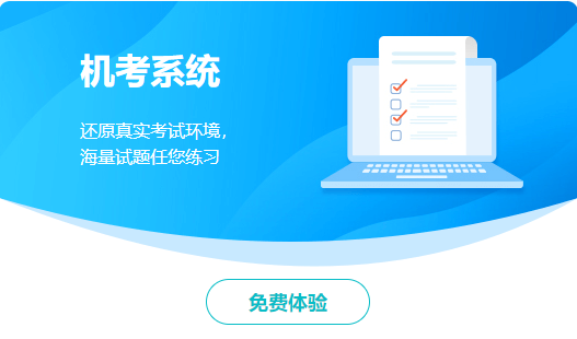 备考中级会计职称做好题 免费题库要好好利用！