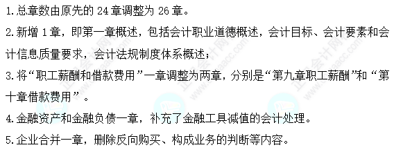 速看！《中级会计实务》教材变化很大，三个方法快速吃透！