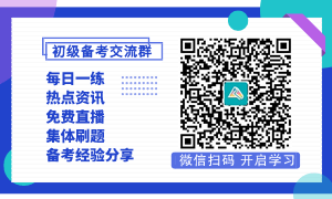 初级会计报名备考群